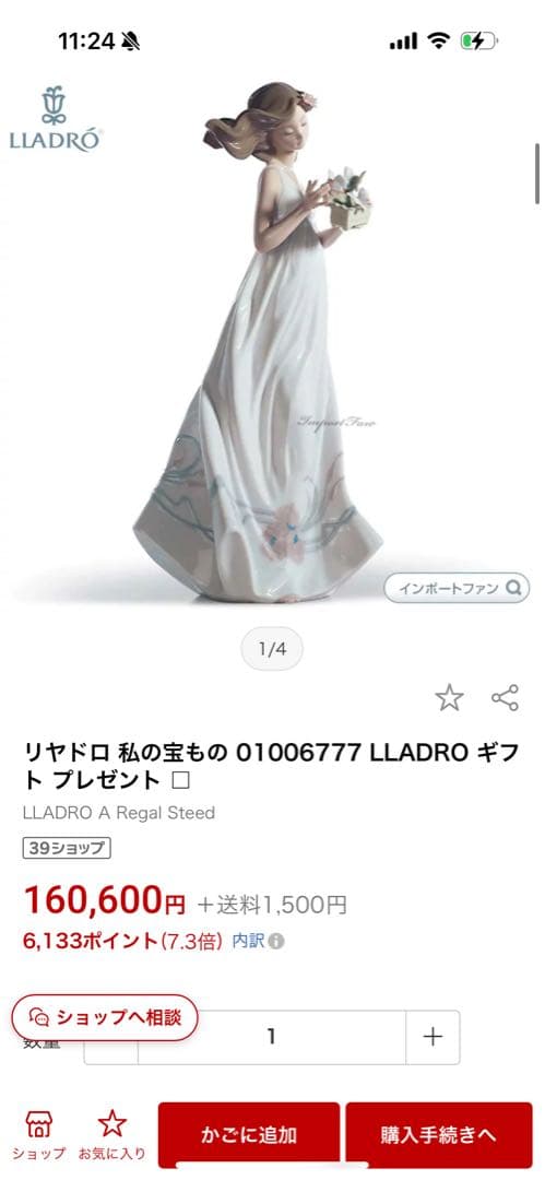 リヤドロ　LLADRO ・私の宝物　32cm