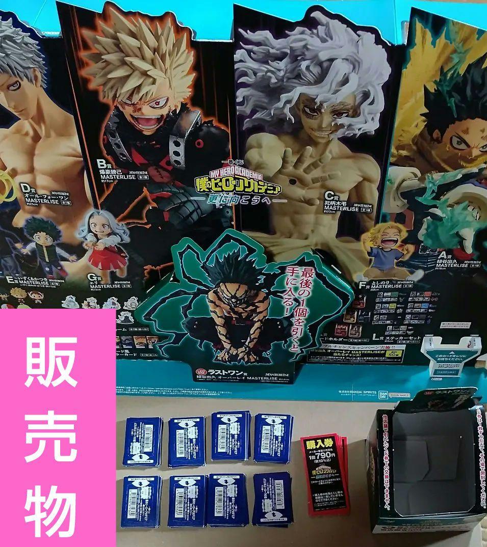 僕のヒーローアカデミア 一番くじ 僕のヒーローアカデミア -更に向こうへ-