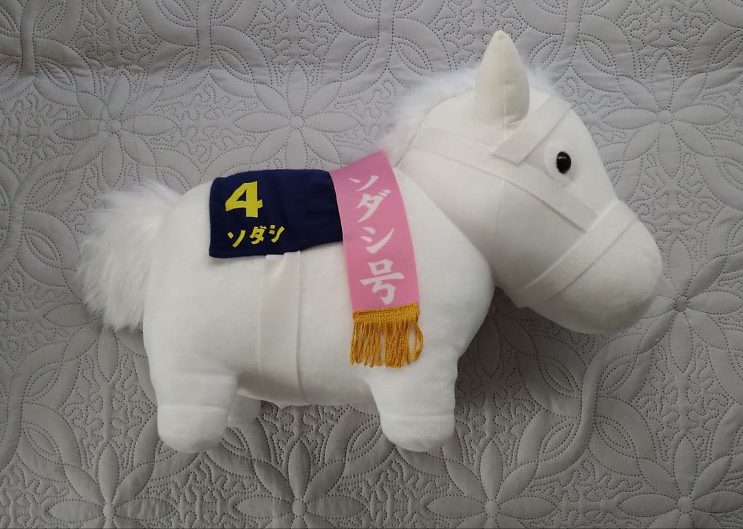 k*z様 ソダシ　サラブレッドコレクション　BIGぬいぐるみ 桜花賞