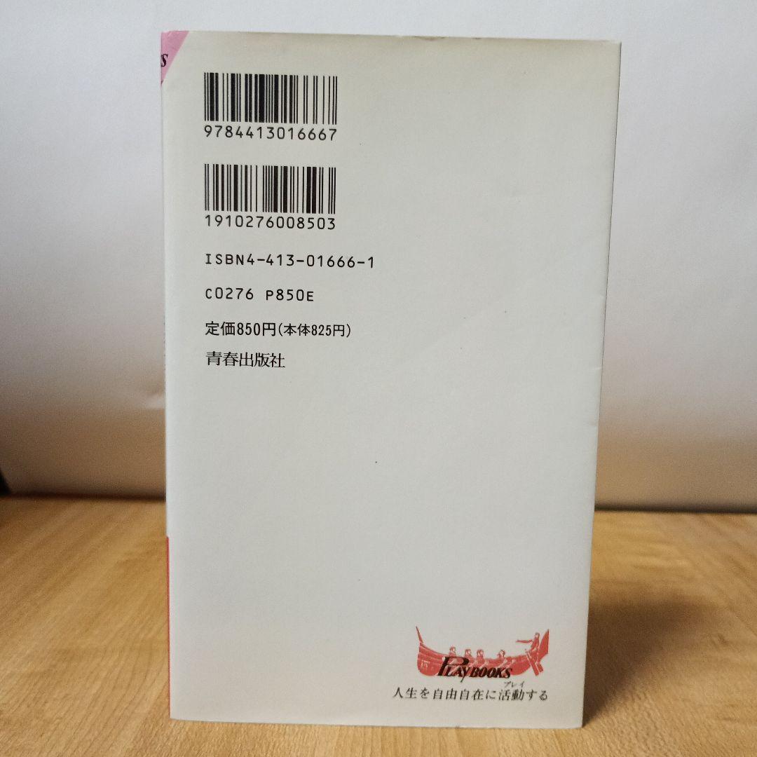 競馬収益王の的中表(オッズフェンス) 8年連続1000万円を稼ぎ出した知恵と秘密