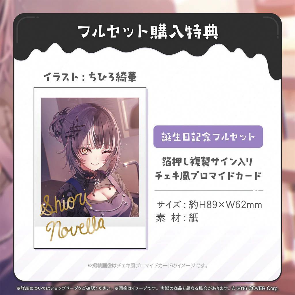 し*ゅ様 ホロライブ シオリ・ノヴェラ 誕生日記念2024 グッズ フルセット