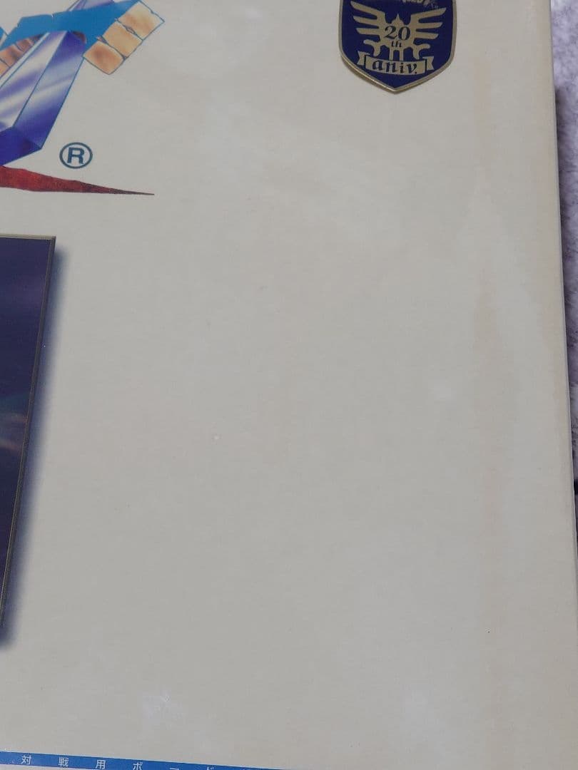 【未開封】ドラゴンクエストダンジョンR ドラクエ 20周年限定生産品