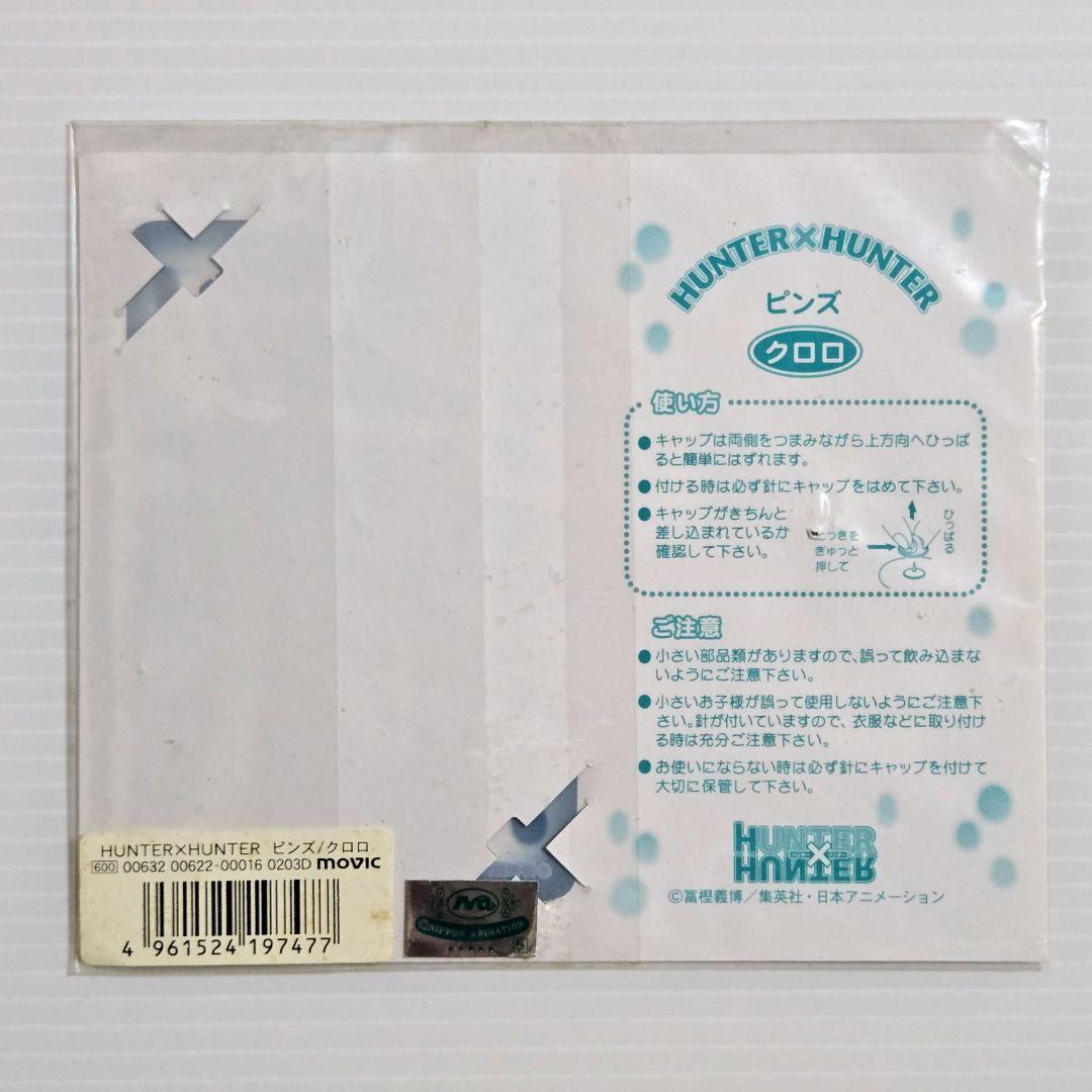 HUNTER×HUNTER ハンターハンター 旧アニメ クリアカード クロロ