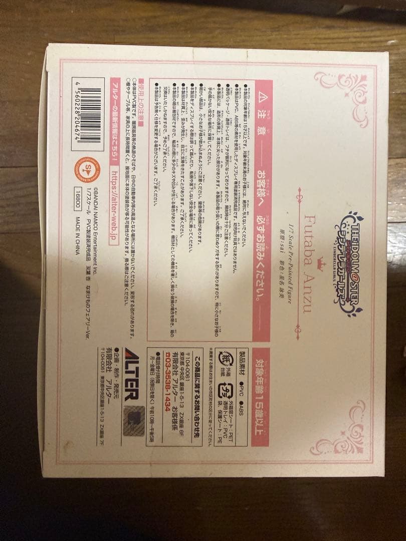 【未開封】双葉杏なまけものフェアリーver. アイドルマスターシンデレラガールズ