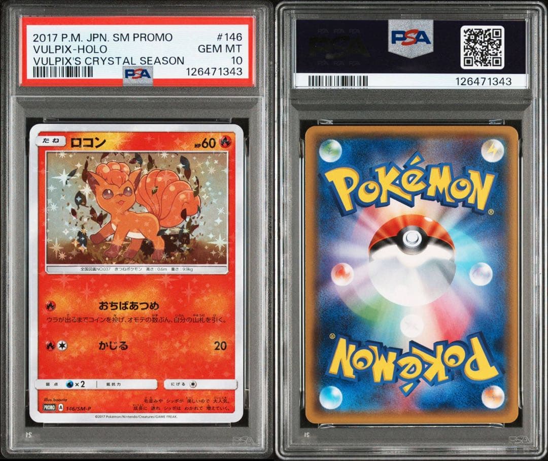 【PSA10】連番　ロコン　アローラロコン　プロモ 146,147/SM-P