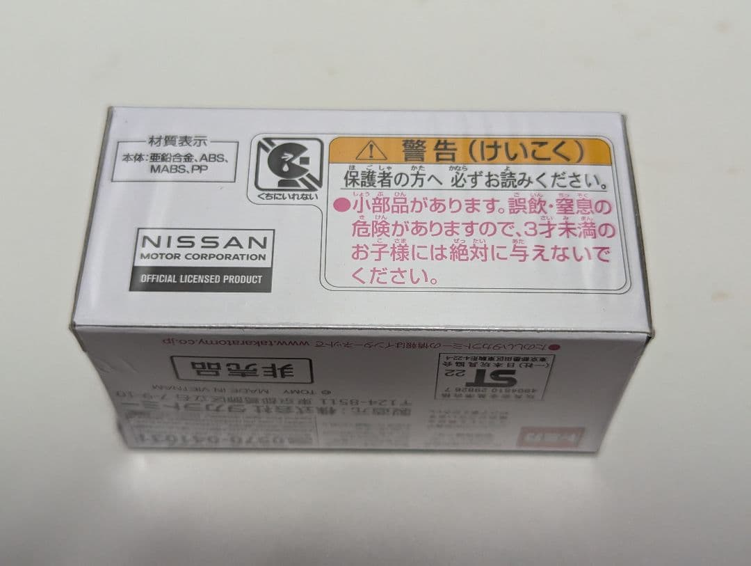 トミカプレミアム 1000万台記念キャンペーン スカイラインGT-R 34