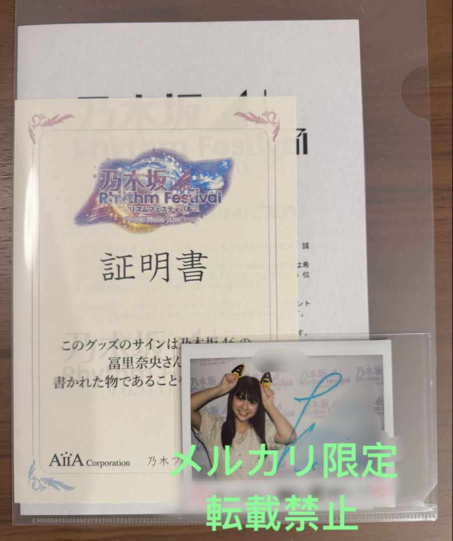 乃木フェス 冨里奈央 直筆サイン チェキ