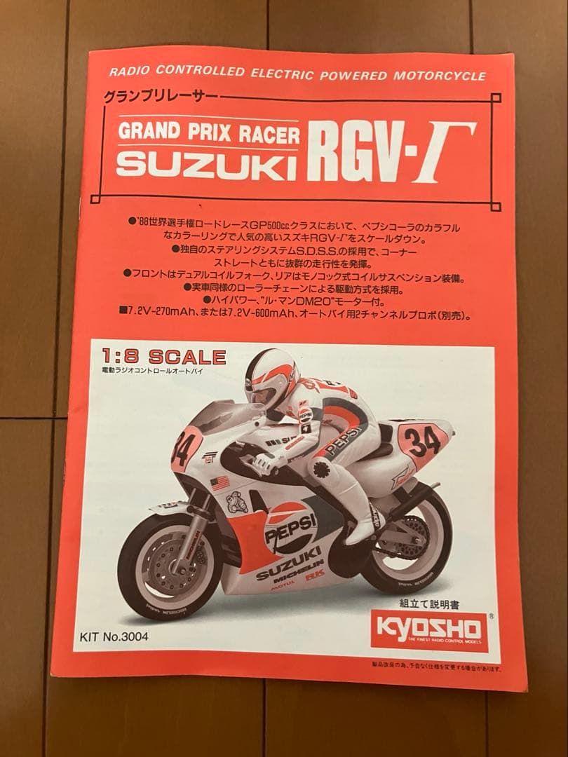 呉*森様 【超激レア】京商ラジコン　RGV-Γペプシバイク　1/8スケール