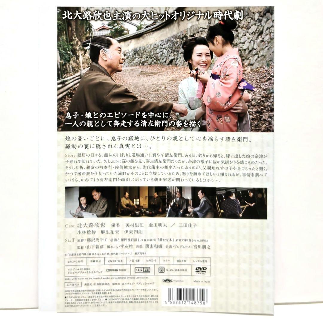 三屋清左衛門残日録 DVD セット 時代劇 藤沢周平 北大路欣也 優香 伊東四朗
