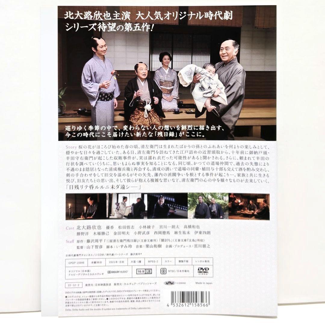 三屋清左衛門残日録 DVD セット 時代劇 藤沢周平 北大路欣也 優香 伊東四朗