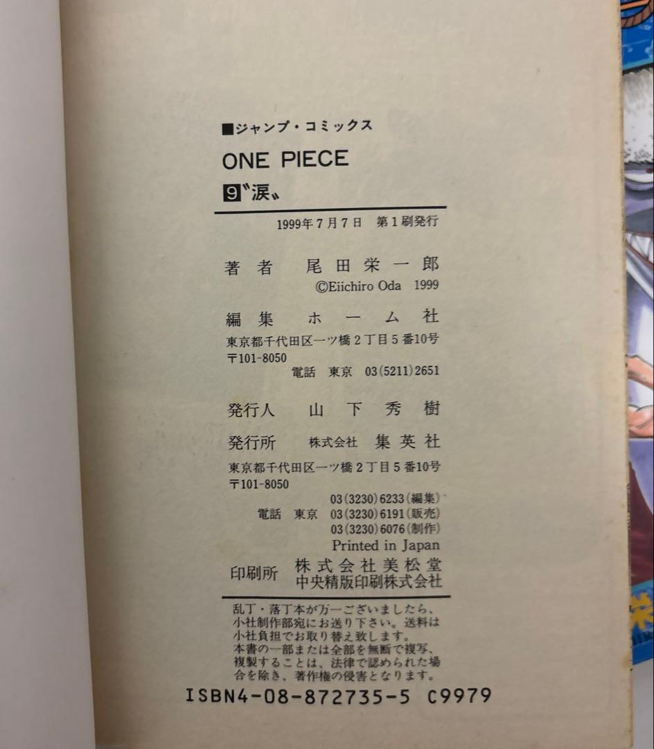 ［希少］ONE PIECE 初版セット2巻〜10巻