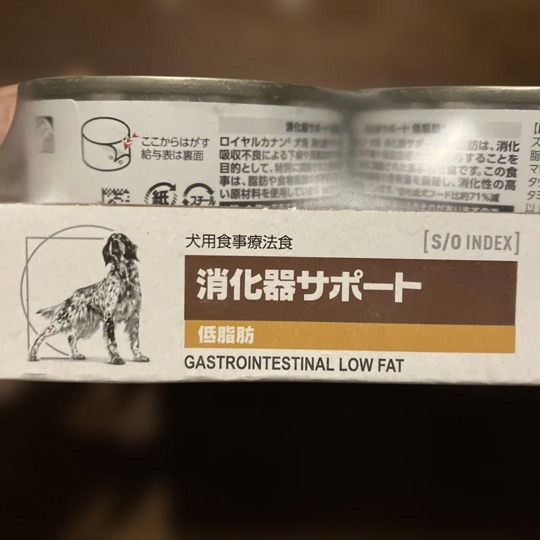 低脂肪消化器サポート缶詰 24缶入り