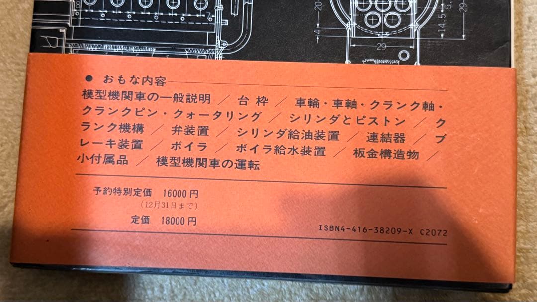 ライブスチーム　蒸気機関車製作　レア本3冊セット