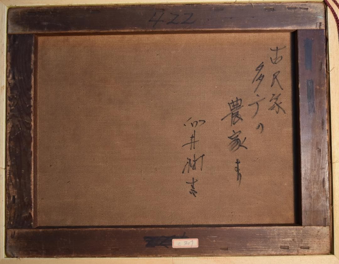お宝速報❣　コロナ還元値引き！！　洋版画の重鎮・向井潤吉　真作保証　肉筆