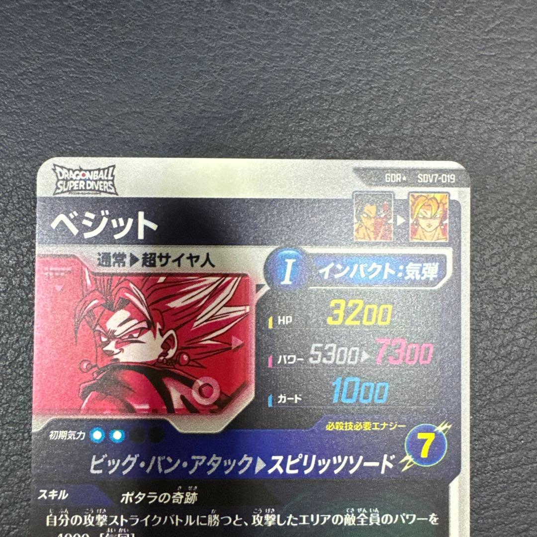 ドラゴンボールスーパーダイバーズ SDV7-019 ベジット パラレル