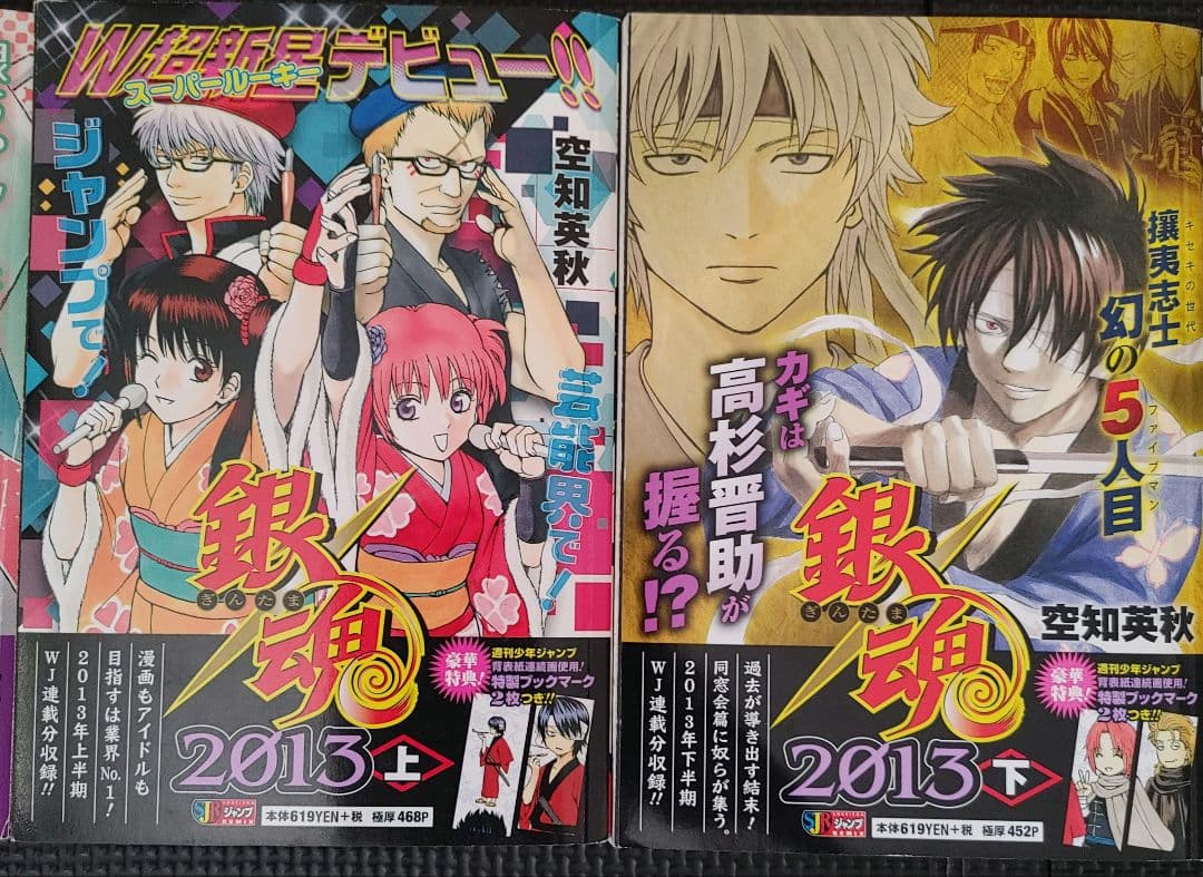 銀魂ジャンプリミックス全巻セット