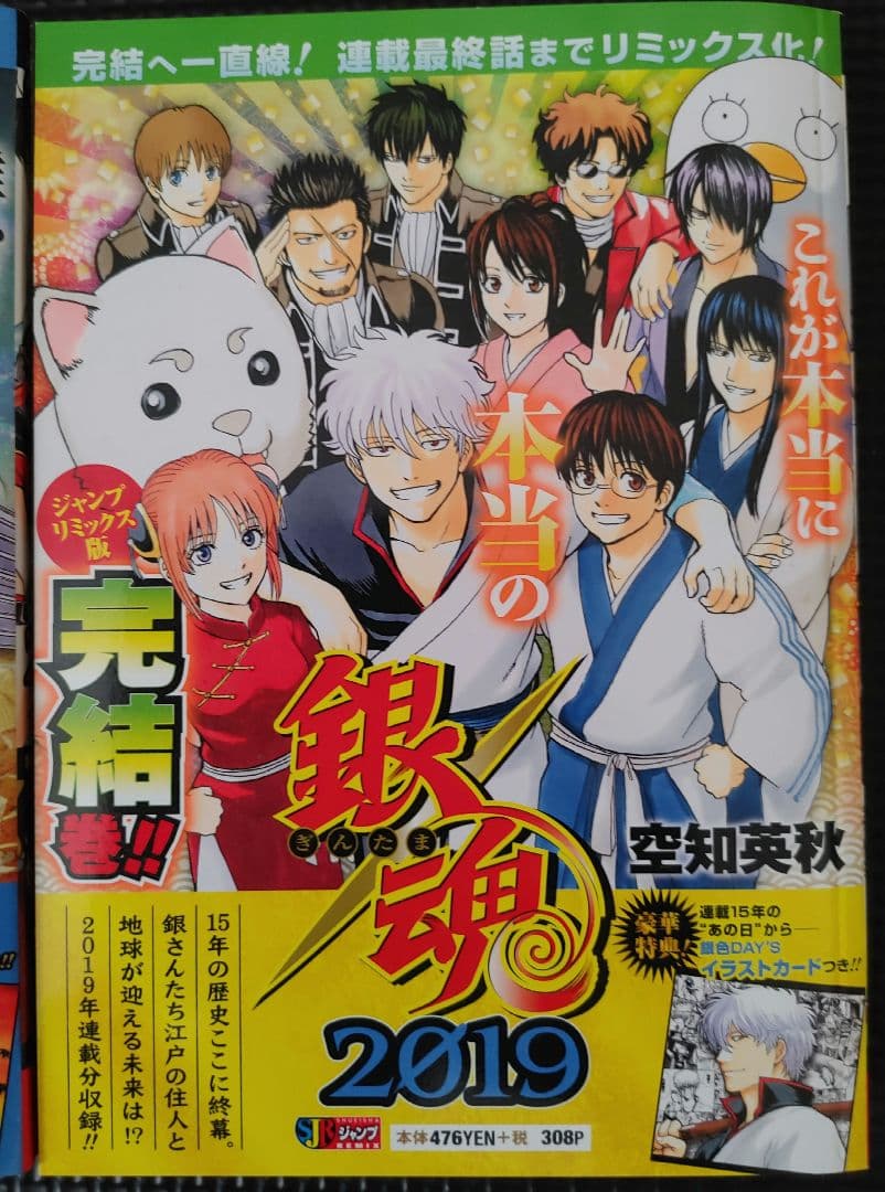 銀魂ジャンプリミックス全巻セット