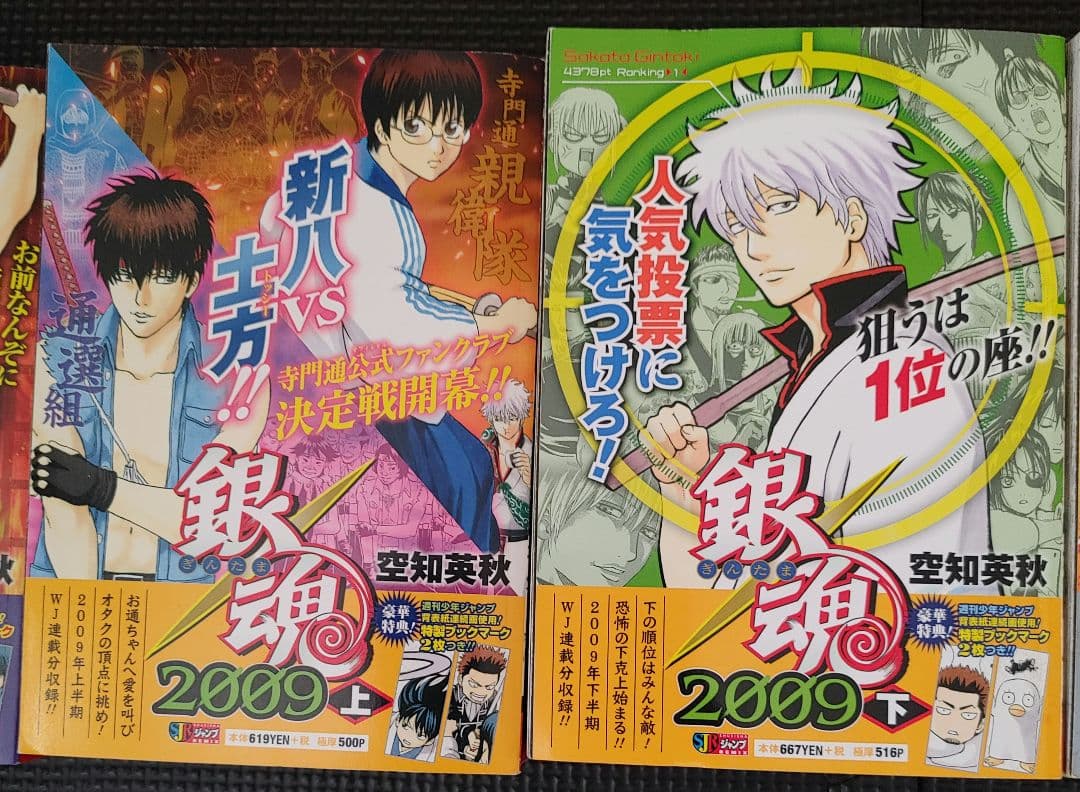 銀魂ジャンプリミックス全巻セット