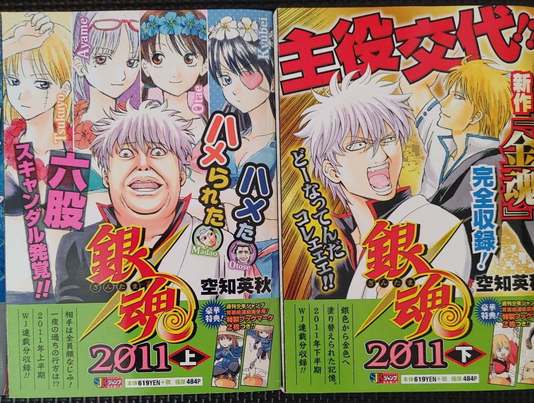 銀魂ジャンプリミックス全巻セット