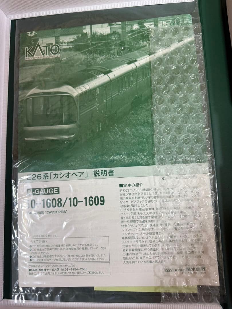 KATO E26系 カシオペア 客車、機関車EF-51カシオペア色の13両セット