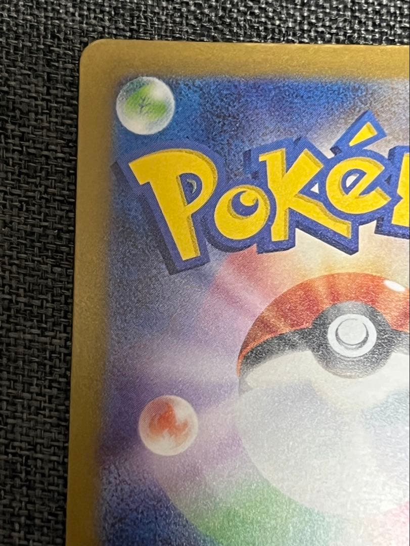 極美品 メガゲンガーex SAR エラー 魂抜け 加工ズレ