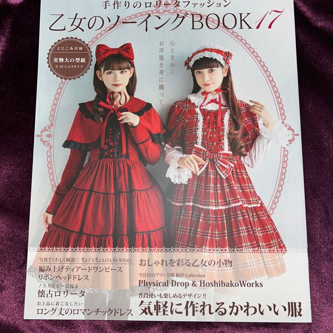 乙女のソーイングBOOK ✨No.17 18 19 の３冊　希少本