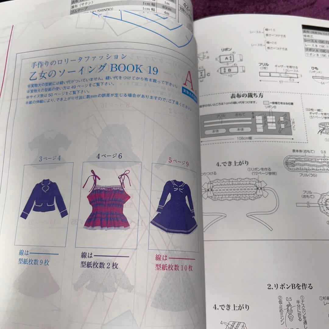 乙女のソーイングBOOK ✨No.17 18 19 の３冊　希少本