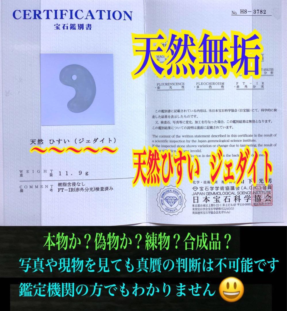 ✳古代からの吉祥幸運の勾玉‼️ 外部鑑別書取得品‼️糸魚川翡翠勾玉　本物をお守りに