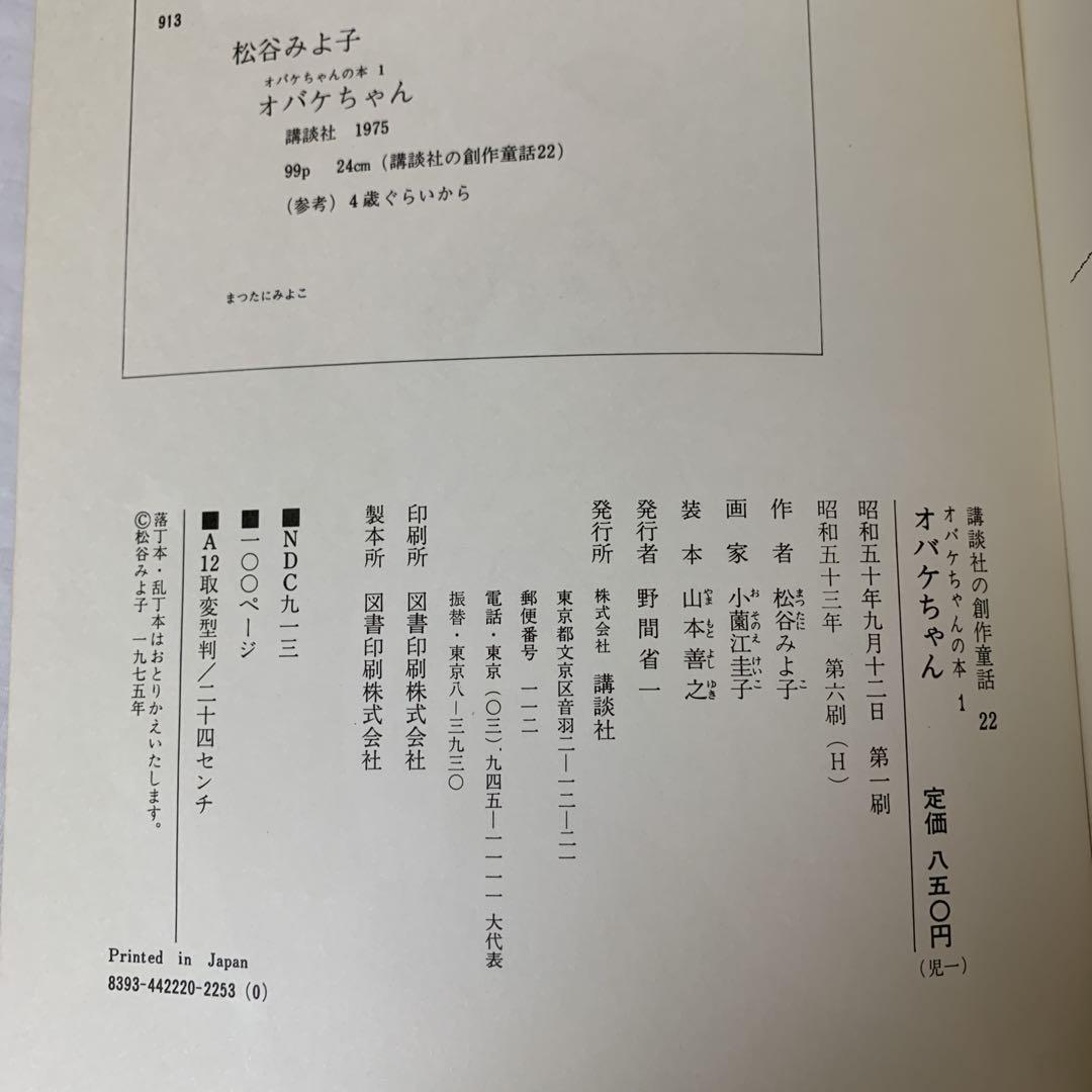 オバケちゃん 松谷みよ子 講談社の創作童話