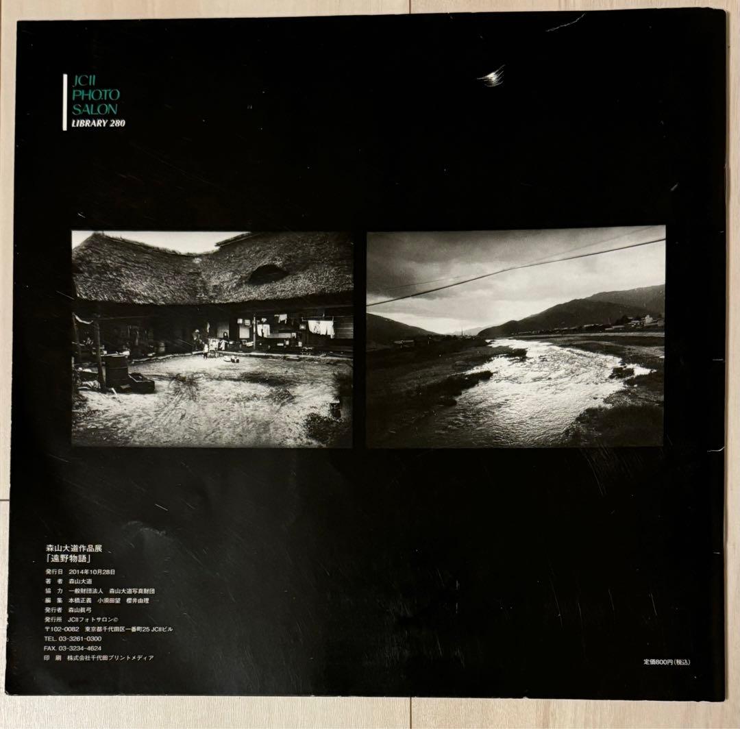 【美品！初版！サイン署名】森山大道作品展　遠野物語　中平卓馬　細江英公