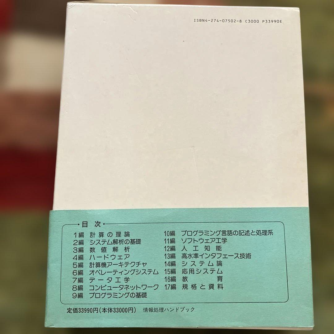 情報処理ハンドブック