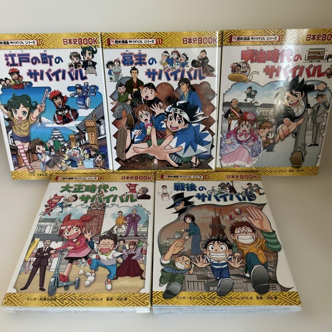 歴史漫画サバイバル 1〜14巻 全巻 完結セット 日本史BOOK 児童書