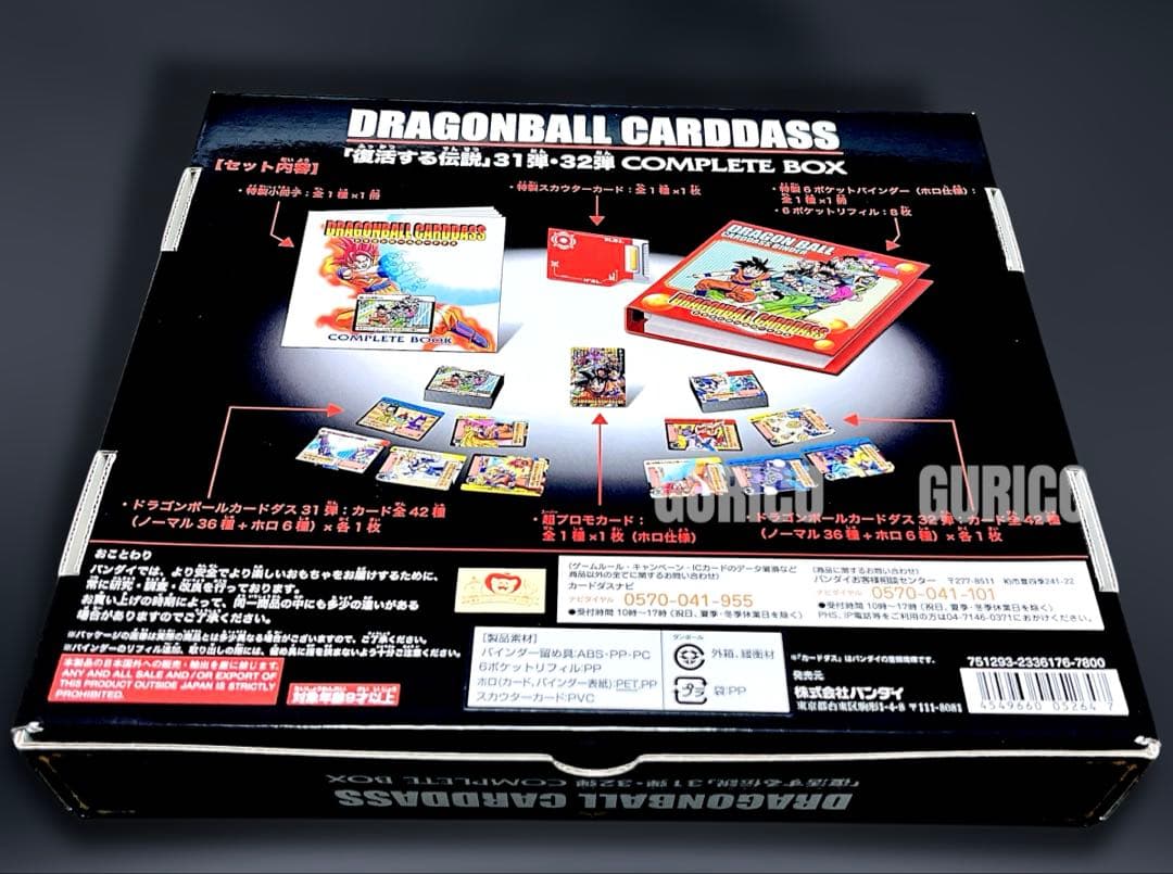 【 ポコ様 4/1 購入分 】 DBカードダス 31弾32弾 コンプリートBOX