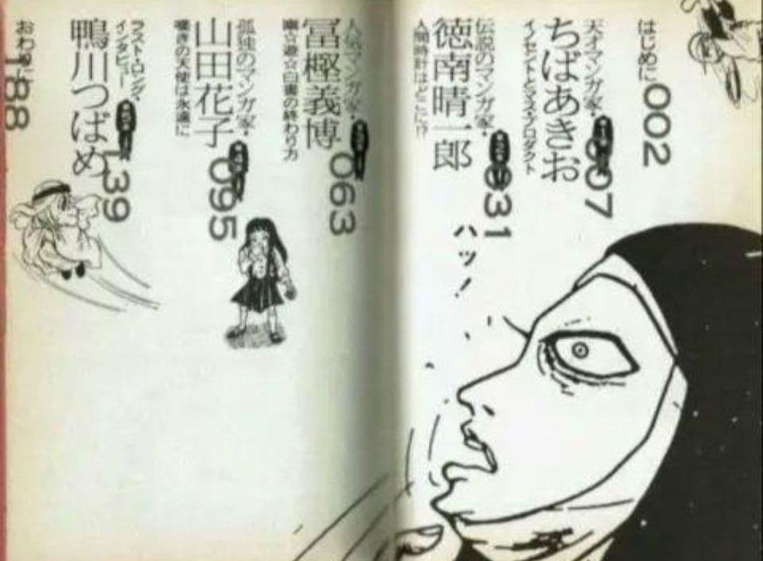 消えたマンガ家 鴨川つばめ＋オマケ