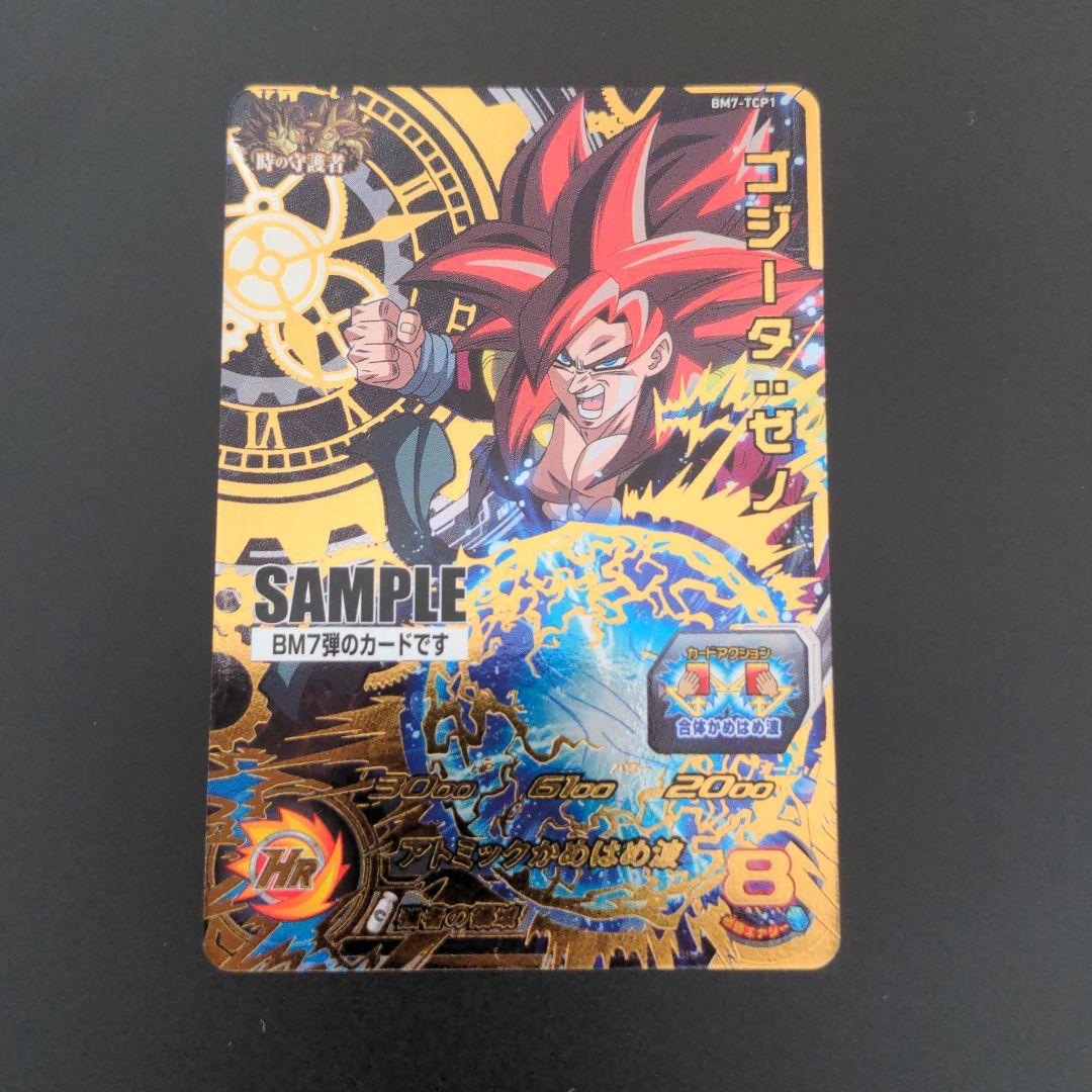 『ゴジータ＆ベジット 超サイヤ人4』サンプルカード ドラゴンボールヒーローズ