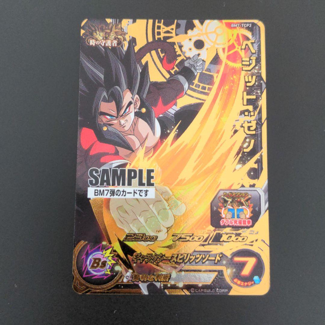 『ゴジータ＆ベジット 超サイヤ人4』サンプルカード ドラゴンボールヒーローズ