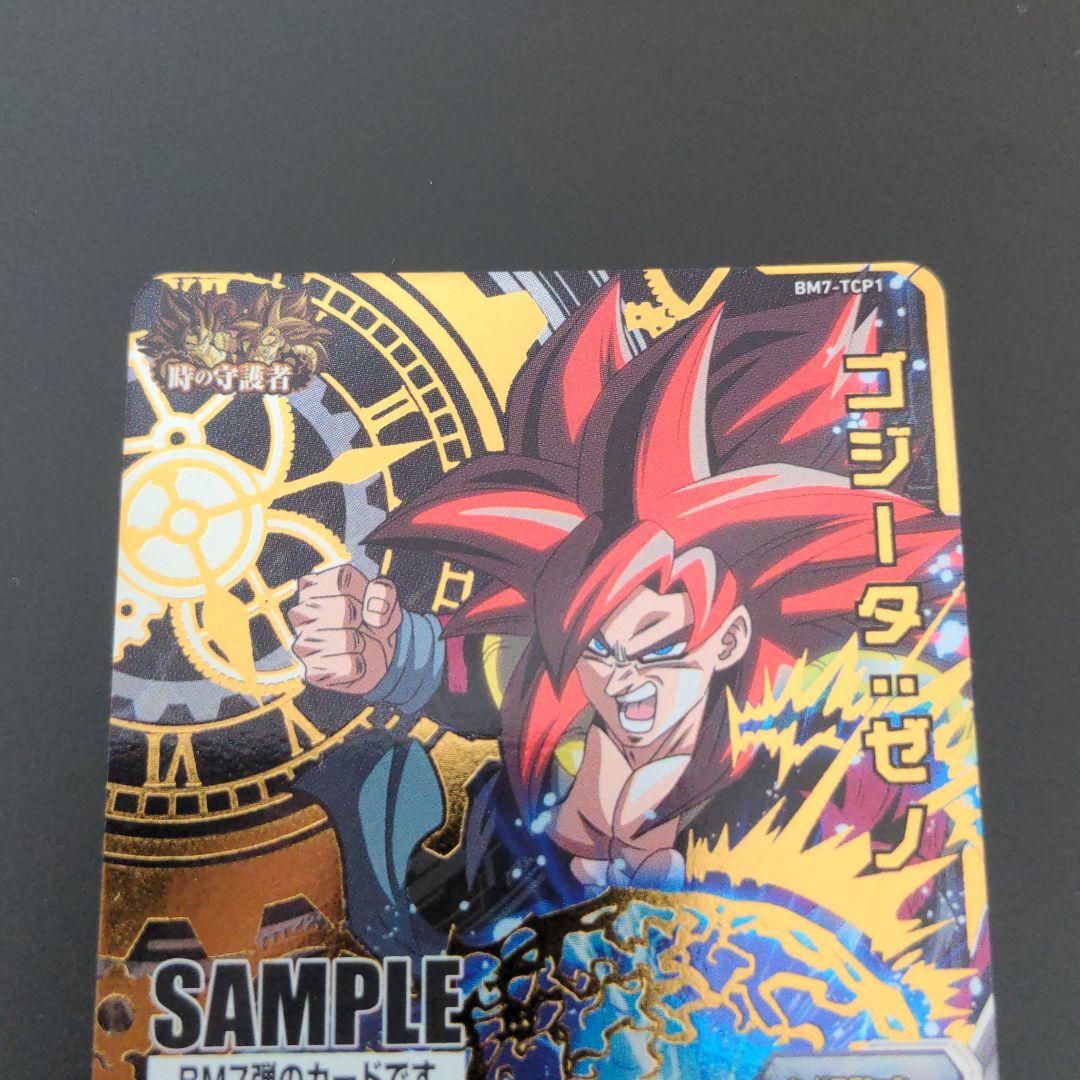 『ゴジータ＆ベジット 超サイヤ人4』サンプルカード ドラゴンボールヒーローズ