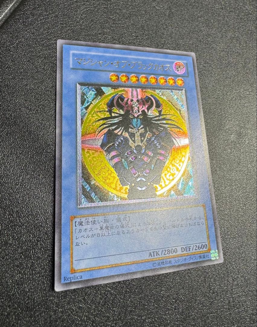 マジシャンオブブラックカオス/魔法使い族/ 遊戯王カード/レリーフ