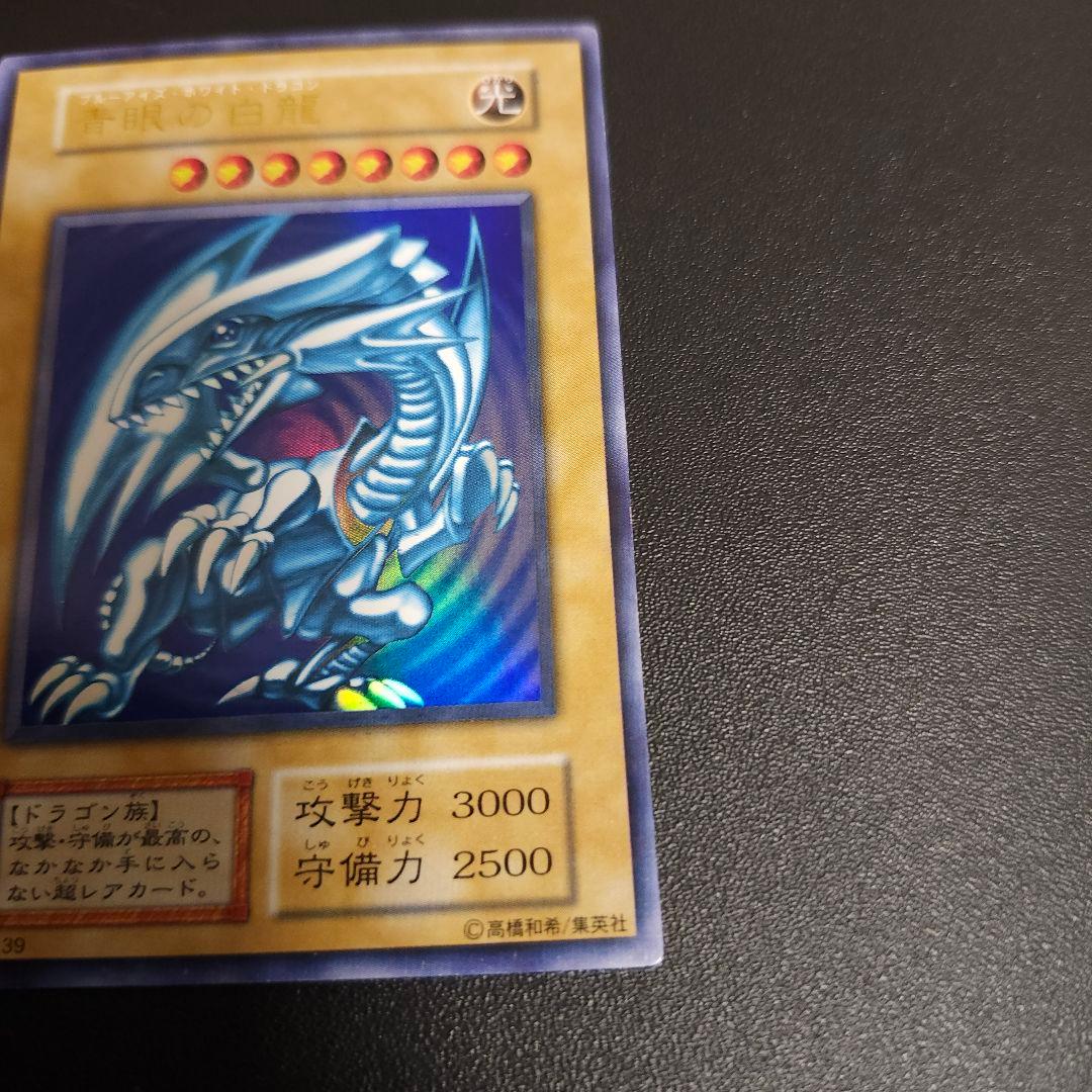 ブルーアイズホワイトドラゴン　 初期 　　遊戯王　　　ウルトラ