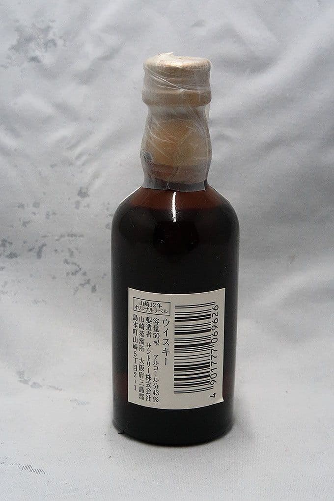 サントリー 山崎 １２年 蒸溜所イラストラベル ミニチュアボトル