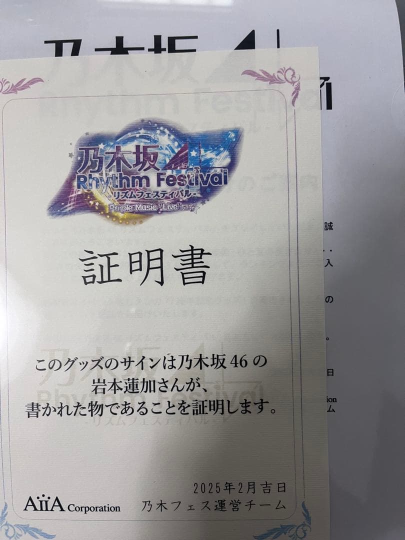 岩本蓮加 乃木フェス　直筆サイン時計
