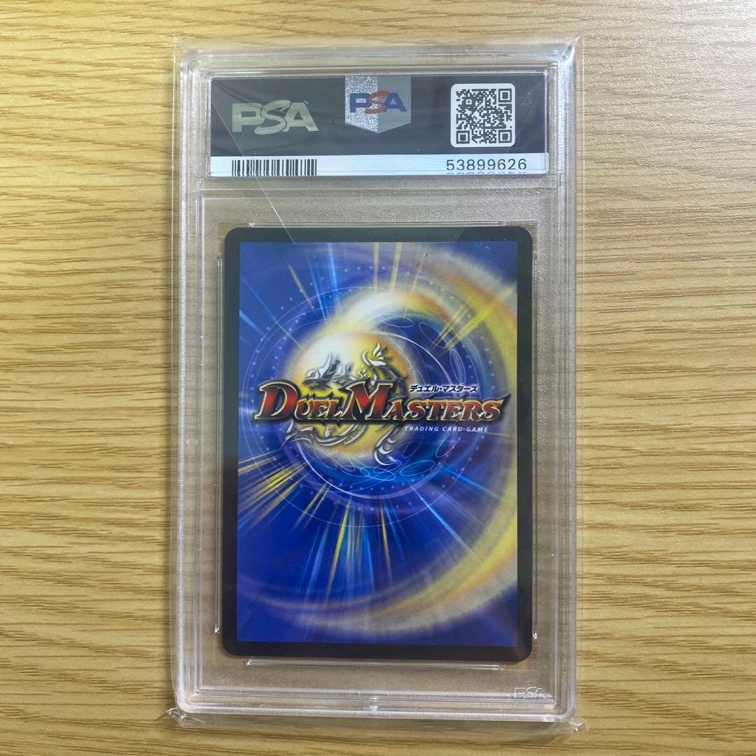 挑戦龍覇モルトNEXT PSA10