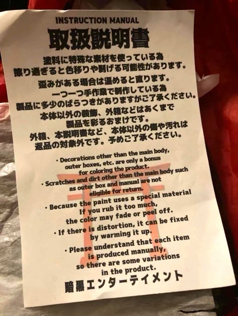 T*t様 暗闇くん　ソフビ　暗黒エンターテイメント　おまけ　漫画 帝國風紀 暗闇