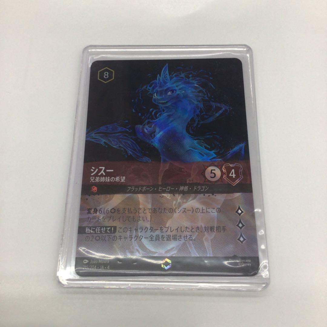 ディズニーロルカナ　シスー　兄弟姉妹の希望　エンチャンテッド