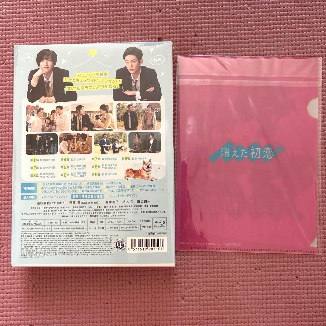 【クリアファイル付き】消えた初恋 Blu-ray BOX〈4枚組〉