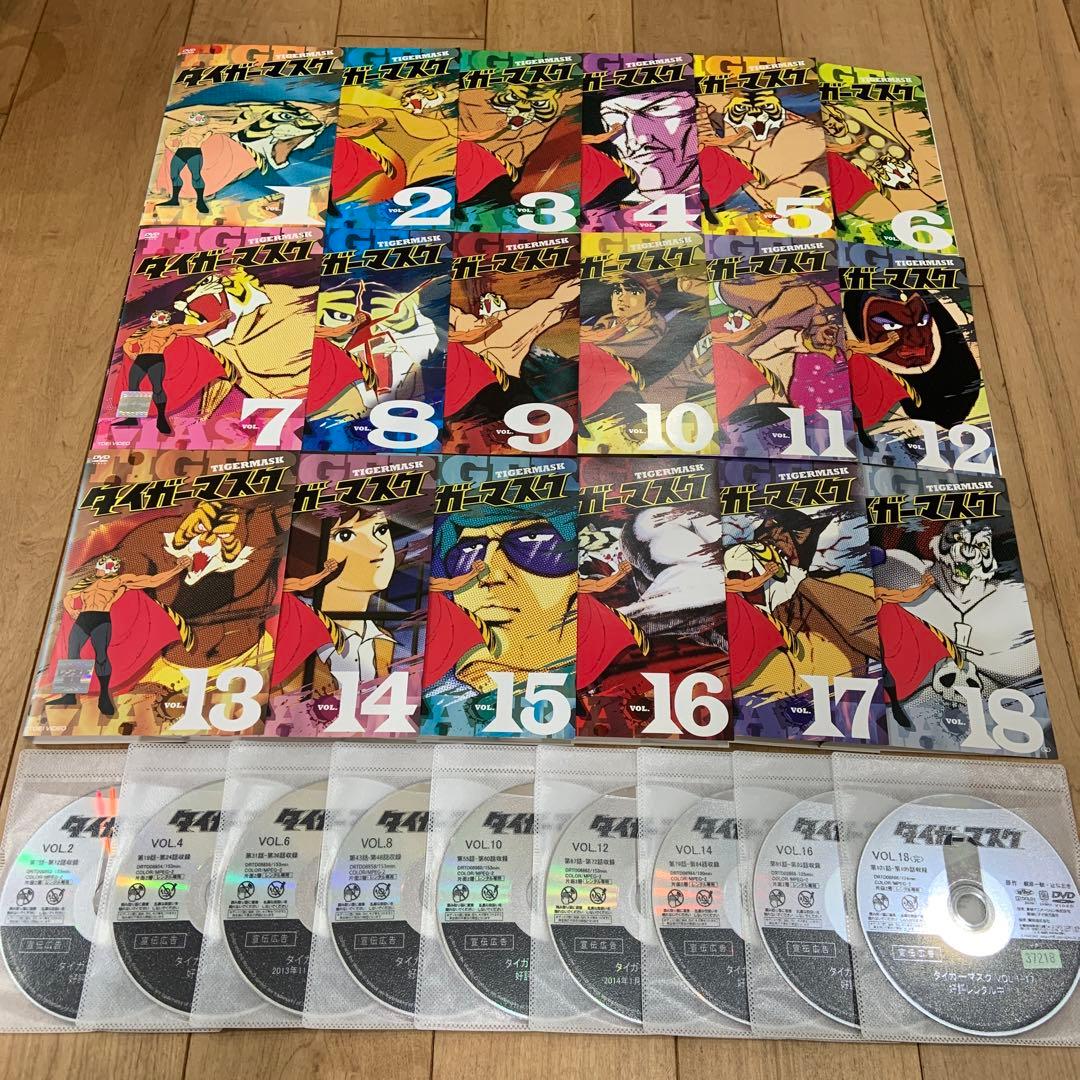 タイガーマスク　全18巻セット　完結　DVD　アニメ　美品　匿名配送