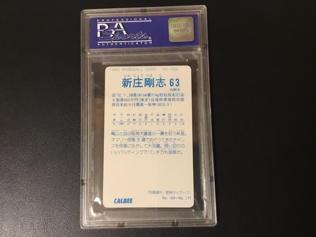 1992 北海道日本 新庄 ルーキーカード PSA-10 Gem Mint!