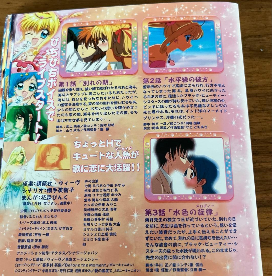 マーメイドメロディー ぴちぴちピッチ 全18巻＋ピュア　全13巻　DVD 全巻