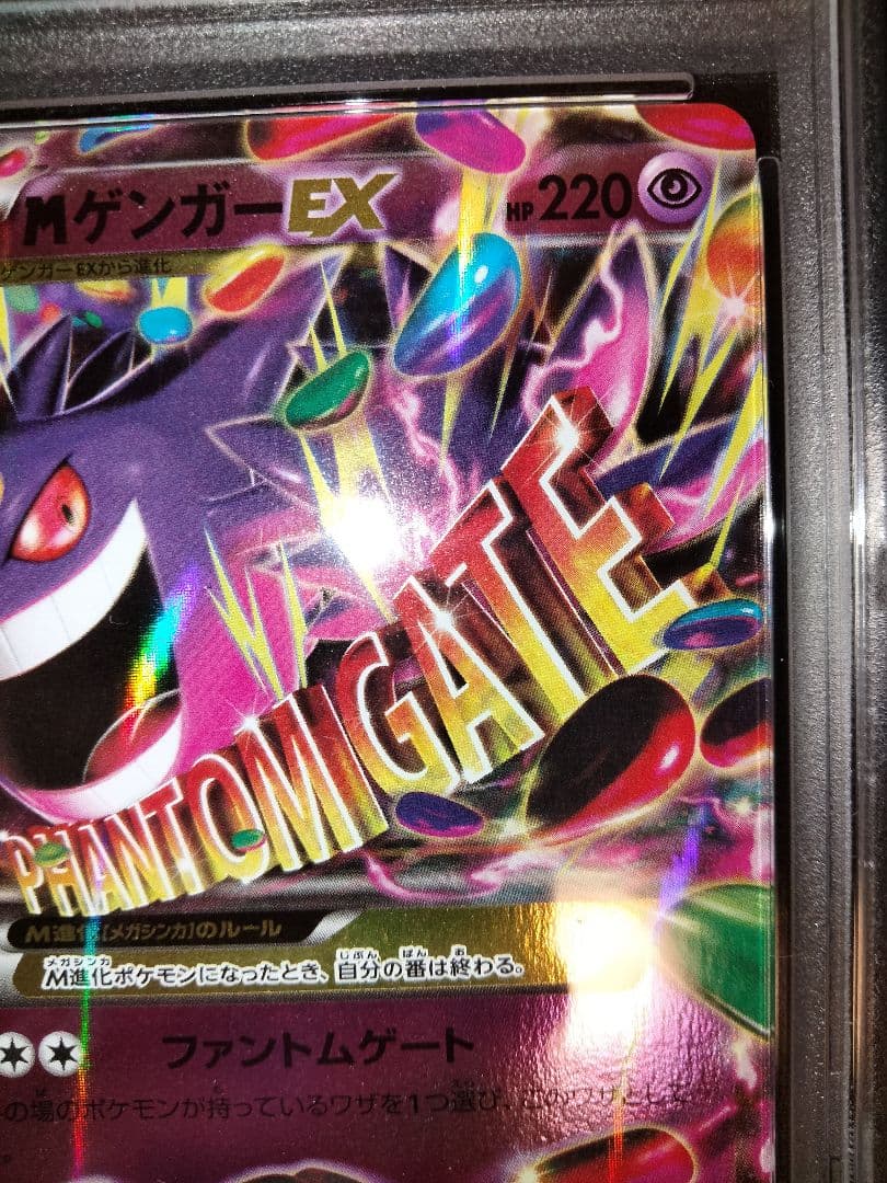 MゲンガーEX　psa10　CP4　メガゲンガーex