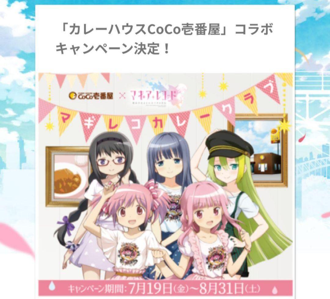 CoCo壱コラボ非売品Tシャツ未開封 まどかマギカ マギアレコード